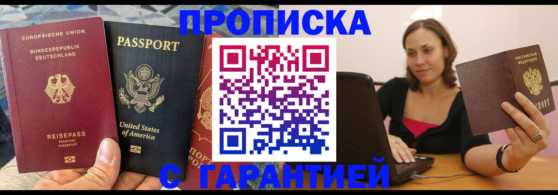 купить прописку в Исилькуле